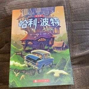 Harry Potter and a the Chamber of Secrets, Chinese